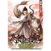 Readmoo 讀墨 天下第一劍道05（電子書）