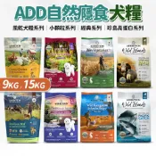 🔥嘟比寵物🔥 ADD 自然癮食 狗飼料 無穀飼料 狗糧 9KG/15KG