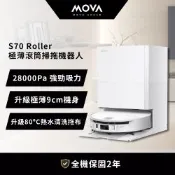MOVA S70 Roller 極薄滾筒掃拖機器人