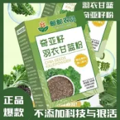🌟直播推薦🌟 優選🌟郵郵農品奇亞籽羽衣甘藍粉巴西莓粉青汁代餐飽腹青代粉辟谷粉