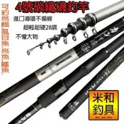 【磯釣竿 海釣竿】15尺18尺碳4號磯釣竿長節超硬28調斜導眼魚烏溜竿鱸魚竿磯釣專業神器專業款推薦必備款優質選擇首選 🎣