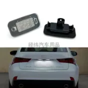 巧玲【IS系列】Lexus 凌志 IS200T IS250 IS300 IS350牌照燈IS車牌燈LED總成