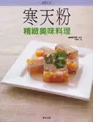 【灰熊iREAD】寒天粉精緻美味料理 日本放送出