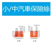 汽車保險絲保險片套裝車用插片 4S店專用 小號 中號 1A—45A