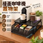 檯面咖啡機置物架 水杯吧檯茶包咖啡器具架子 馬克杯架膠囊咖啡杯架 xiaowei730