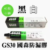 (店+)【松駿小舖】國森 防落膠 GS30 黑色 白色 防水 防漏 防水膠 接著劑 填縫 防落 強力接著填縫膠