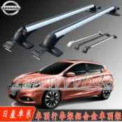 日產車頂架 橫杠鋁合金置物架 車頂載重橫桿旅行架LIVINA TIIDA SENTRA KIcks xtrail