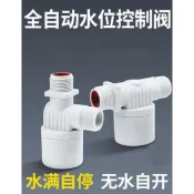 全自動水位控制閥  / 浮球閥 / 水塔水箱開關 / 水位全自動 / 止水補水控制器 / 水滿自停閥