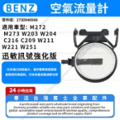 【現貨秒發】BENZ空氣流量計M272M273 W203 W204 C216  E211 W251 2730940948