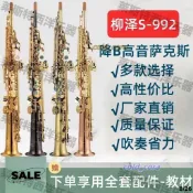 企業優選/柳澤YANAGISAWA992降B調直管銅管高音薩克斯風專業演奏