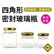 四角玻璃瓶 玻璃瓶方罐 耐熱玻璃罐 果醬瓶 布丁瓶 燕窩瓶 保羅瓶 果醬罐 玻璃罐 醃漬瓶 蜂蜜瓶 醬菜瓶【有一間.小舖