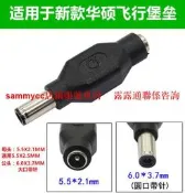 適用華碩飛行堡壘7代6plus FX86F 95G電源轉接頭2.1母轉6.0X3.7公
