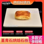 歐包披薩石烤箱石板 法棍烘焙石頭烤盤 披薩板耐高溫 家庭烘焙窯爐適用 不沾黏導熱均勻
