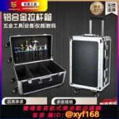 樂購優選 {可打統編 保固一年}定制拉桿工具箱工業級鋁合金箱子航空箱五金多功能收納儀器設備箱