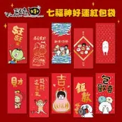 逢甲 爆米花 全新 毛毛蟲 七福神 綜合款 紅包袋 紅包 [優惠大特價10元] 研達 YENDAR 批發價