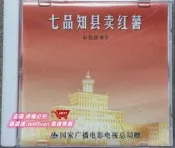 悅享購✨豫劇電影 七品知縣賣紅薯金不換田敏王清海馬蘭張國朝主演DVD