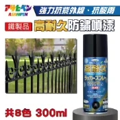 【日本Asahipen】鐵製品高耐久防鏽噴漆 300ML 防鏽 除鏽 防銹 除銹 防銹漆 防鏽漆 紅丹 鍍鋅 鍍鉻