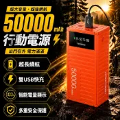 50000mAh超大容量行動電源 戶外快充充電寶 LED數字電量顯示 多接口輸出 便攜式手機平板備用電池
