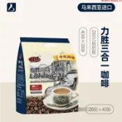 【熱銷】馬來西亞進口力勝三合一白咖啡 速溶咖啡粉800克40條量販裝