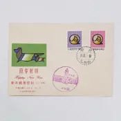 台灣郵票 70年 特178新年郵票 首日封 護票卡（第二輪新年郵票-狗年）