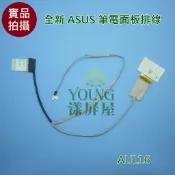 【漾屏屋】華碩 ASUS  X553MA X553M X553 1422-01VY0AS 全新 筆電 螢幕 排線 屏線