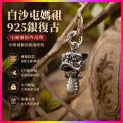 【白沙屯媽祖】開光 925銀復古 小醒獅掛件吊墜掛飾中華舞獅頭貓文玩國潮配飾