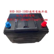 現貨-蝦皮代開發票-80D-95D-100D.電池空盒. 電瓶空殼.鋰電池用盒.鈦酸鋰用殼.260*175*221mm