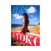 (店+)深田恭子 寫真集《Brand new me》