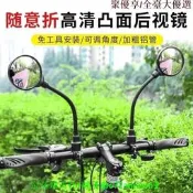 【可開發票】自行車後視鏡電動車後視鏡三輪車可彎曲騎行觀後鏡山地車凸面鏡子