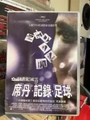DVD 749 21世紀風雲: 席丹記錄足球 Zidane: A 21st Century Portrait