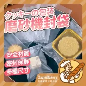 【明日必達 多尺寸】餅乾包裝袋 100入 透明餅乾袋 月餅袋 鳳梨酥包裝袋 封口袋 牛軋餅 雪花酥 蛋黃酥 機封袋
