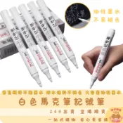 Y&X 白色馬克筆 油性防水麥克筆 永久不可擦不掉色 汽車輪胎DID油漆筆