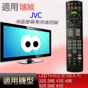 大嘴鳥 適用【JVC】液晶專用遙控器_32E 39E 43E 48E 50E 55E 65E