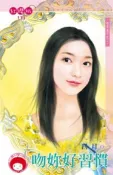 Readmoo 讀墨 吻妳好習慣~戀愛盒子之三＜限＞（讀墨電子書）