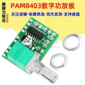 PAM8403迷你5V數字小功放板 帶開關電位器 可USB供電 音效好