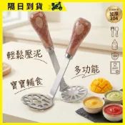 🌹Te Amo🌹加厚304不鏽鋼壓泥器💖無毒料理用具 寶寶副食品 壓碎器 搗碎器 輾壓器 地瓜泥馬鈴薯沙拉水果泥，壓泥器