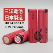 三洋14500電池 進口電芯 3.7V   14500電池 充電式鋰電池 740mAh 容量型電池