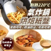 【現貨速發】氣炸鍋烘焙紙 氣炸紙 烘焙紙 氣炸鍋紙 氣炸鍋 烤盤紙 汽炸鍋 吸油紙 料理紙 圓形烘焙紙 紙盤 隔油紙