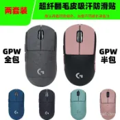 🔥24h限時促銷📣適用羅技GPW狗屁王一二三代鼠標貼紙膜翻毛皮吸汗防滑貼半包全包 NYQH