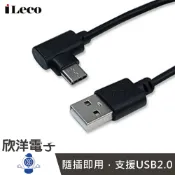 ※ 欣洋電子 ※ iLeco 90度TypeC雙面可拔插 3A大電流傳輸線1m/1公尺(ILE-TCL9010)# HTC/SONY/三星/小米 /OPPO