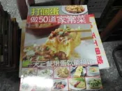 美食雜誌~楊桃出版~新Q版快樂廚房090~打個蛋做50道家常菜~2樓綜合雜誌AZ~2021-5-30