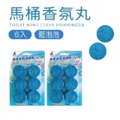 【肯尼士KENNEX】馬桶香氛清潔劑 藍泡泡 6顆/卡 清潔 除臭 馬桶芳香劑 香氛丸 馬桶芳香球 清潔錠