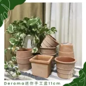 𓍢  ࣪˖ 拈花惹草 ˖ ࣪𓍯 Deroma 錫耶納迷你手工粗陶盆 11cm 義大利陶盆
