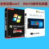 【國際嚴選】win10原版系統盤win7旗艦版光盤純淨重裝修復電腦系統xpw10專業版