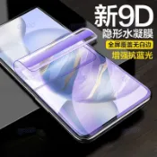 VIVO藍光水凝軟膜 保護貼適用 V70 V60 V50 Y31 Y21 Y05 Y39 Y04 X300 X200
