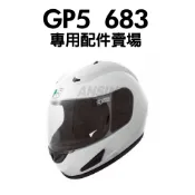 [安信騎士] GP5 683 安全帽專用配件賣場 鏡片 內襯 耳罩 王冠 682