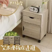 【品樂生活】艾木滑板床邊櫃(附插座) KC03 床頭櫃 置物櫃 收納櫃 邊几櫃 木櫃 電器櫃 茶櫃 櫥櫃