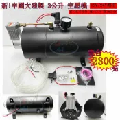 中國製 3公升 車用空壓機 AIR桶 12V 24V 無油 風桶 儲氣桶 空氣壓縮機 空壓桶 空氣泵浦 喇叭 貨車 卡車