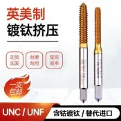 美制擠壓螺絲攻螺絲攻2-56 4-40 6-32 8-32 1/4-20UNC不鏽鋼擠壓螺絲攻