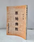 【達摩6本7折】原始佛教 菩提樹│12426819